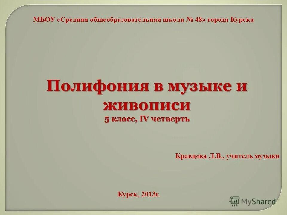 Полифония в Музыке и живописи. Полифония в Музыке это. Примеры полифонии в Музыке и живописи. Тема полифония в Музыке и живописи.