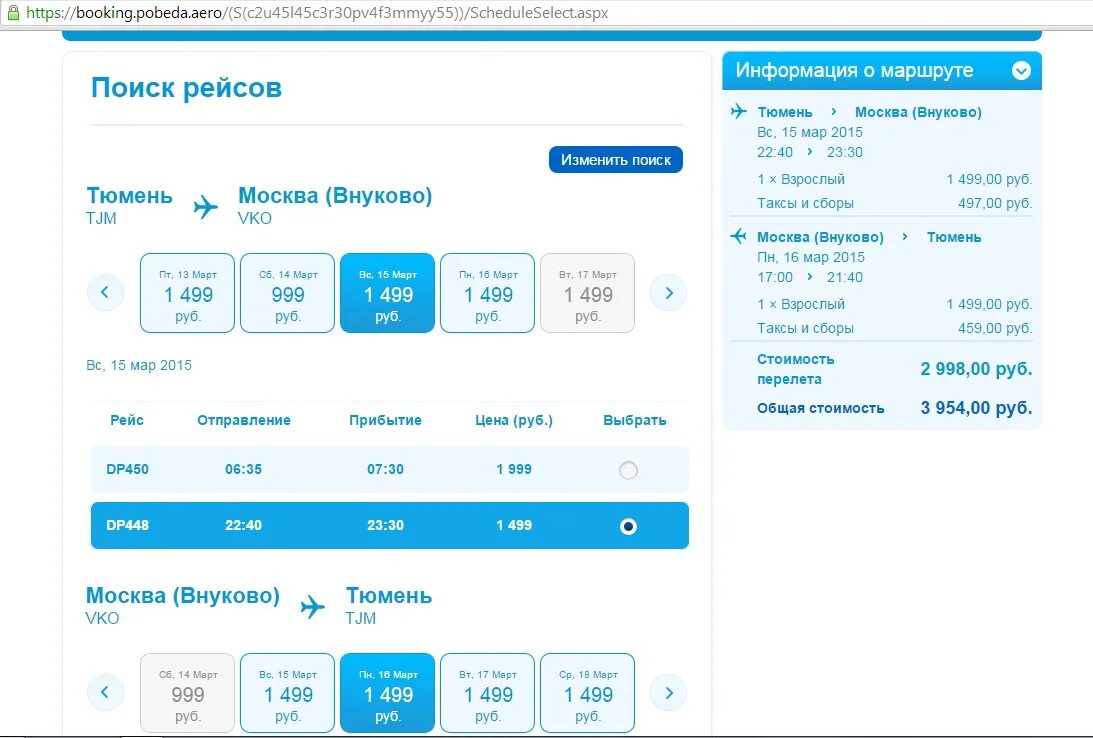 Самолет москва тюмень. Рейс москва тюмень расписание самолетов. Тюмень сургут рейс сегодня. Авиабилеты москва барнаул прямой. Расписание самолетов салехард тюмень.