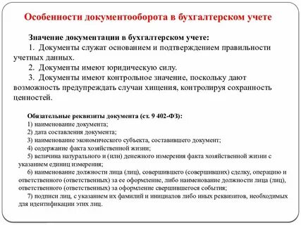 Особенности бух учета