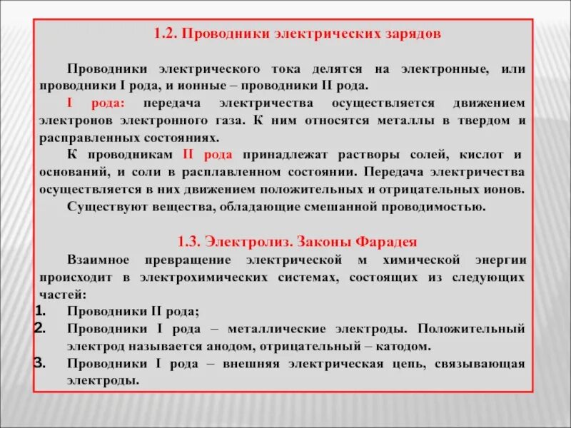 Проводники электрического тока. Ионные проводники. Проводники делятся на. Проводники электрического рода.