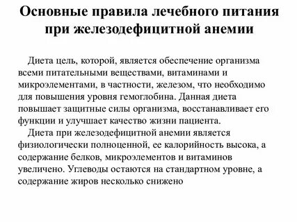 Порядок лечебного питания