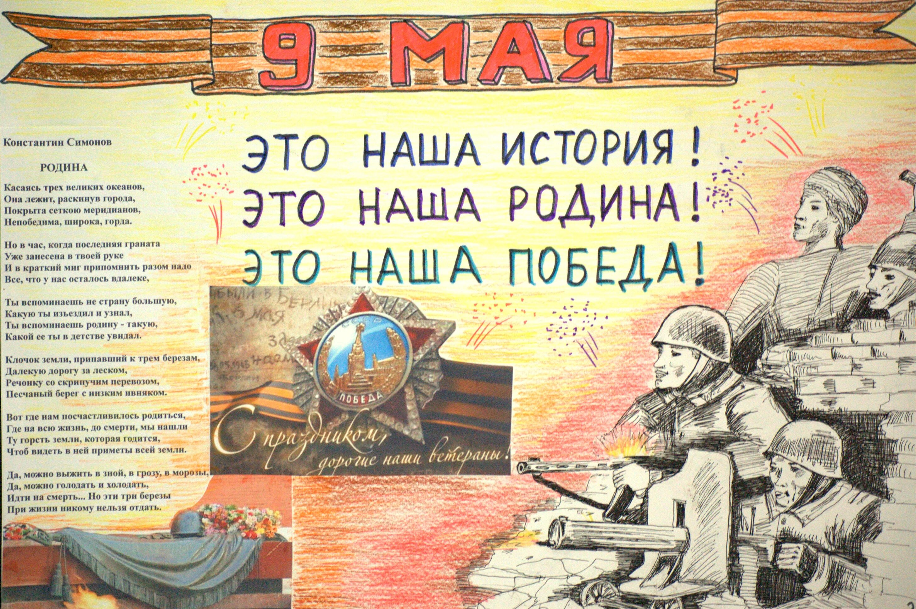 Газета день Победы. Газета к 9 мая. Плакат на 9 мая. Плакат 9 мая день Победы. Газета на тему 9 мая