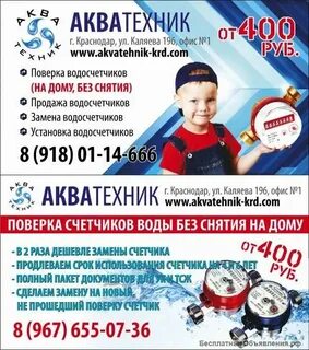 Поверка счетчиков москва акватехник