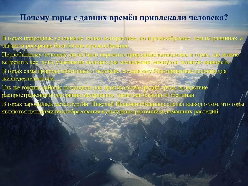 Почему любят горы. Горы для презентации. Человек на равнине. Жизнь в горах доклад. Горы природные условия.