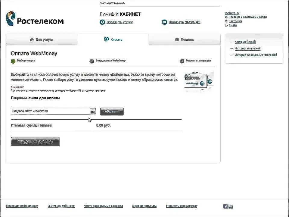 Как зайти в личный кабинет ростелеком. Ростелеком личный кабинет. Личный кабинет Ростелеком оплата. Ростелеком личный кабинет оплатить интернет. Старая версия Ростелеком.