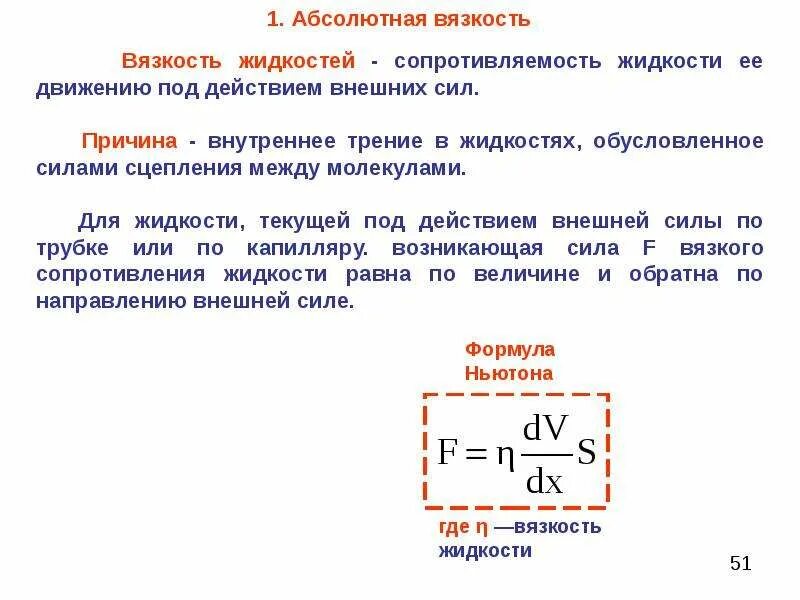 Сила внутреннего трения жидкости