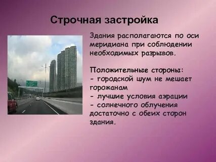 Строчный дом