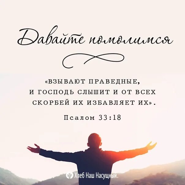 Что у меня кроме молитвы ничего нет. Давайте Помолимся. Давайте вместе Помолимся хлеб. Хлеб насущный молитва.