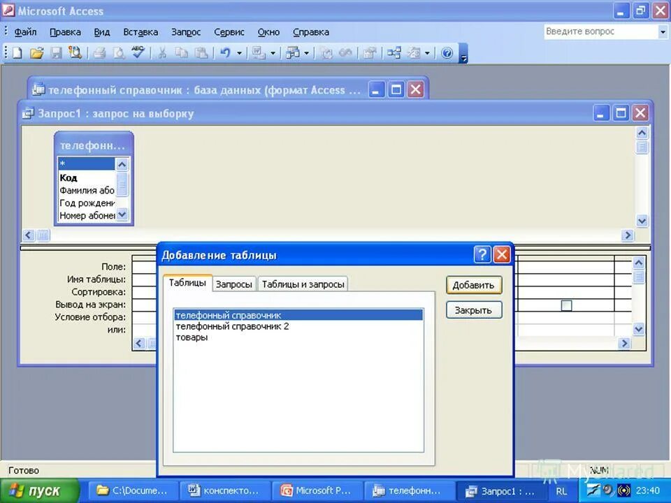Обновление информации в базе данных. Обновление информации в базе данных. Аномалия вставки базы данных. Запрос на создание таблицы в ms access. Sql в access 2007.