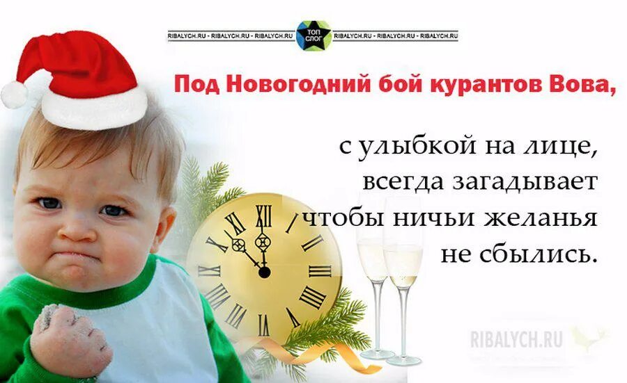Чудо под бой курантов. Загадать желание под бой курантов. новогоднее желание под бой курантов. новогодние анекдоты. загадать желание на новый год под бой курантов.