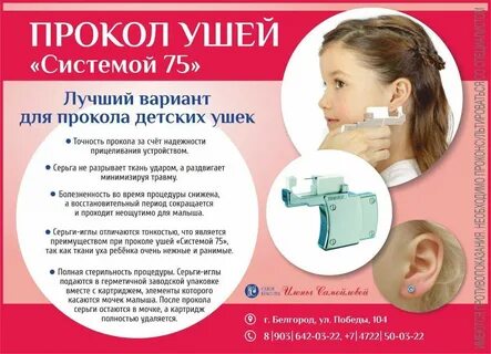 Уши система 75