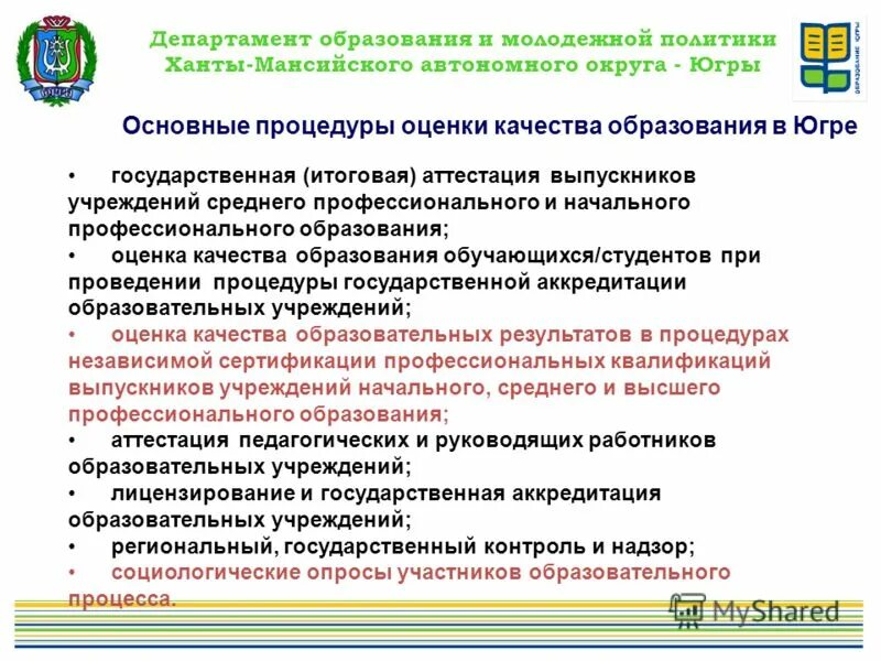 аттестация хмао