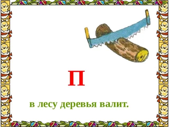 Загадочные буквы Данько. Загадочные буквы Данько 1 класс. Загадочные буквы стихотворение. Загадочные буквы 1 класс литературное. Стихотворение данько загадочные буквы