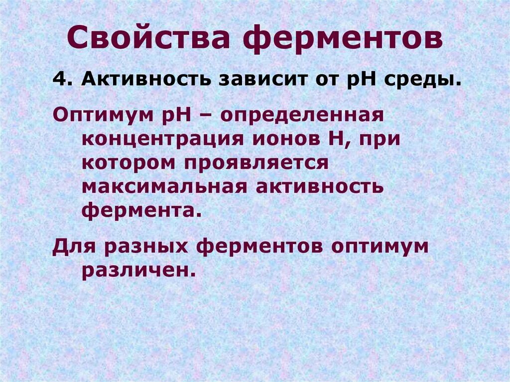 2 свойства ферментов. Свойства ферментов. Свойства ферментов биохимия. Физические свойства ферментов. Основные свойства ферментов.