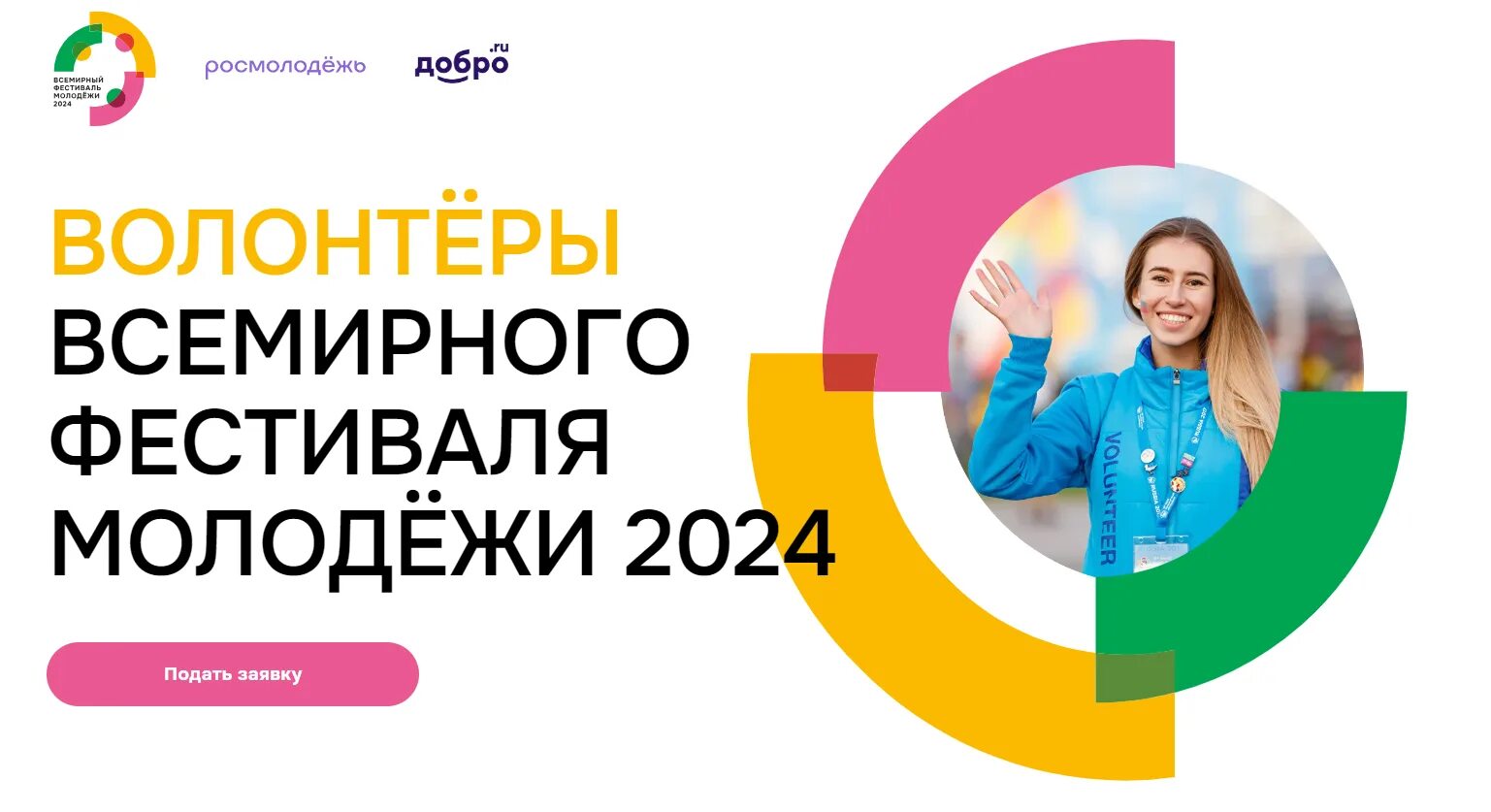 Сириус всемирный фестиваль молодежи. Молодежный фестиваль логотип. Международный фестиваль молодежи 2024 сочи. Символ молодежного фестиваля 2024. Всемирный фестиваль молодёжи 2024 сириус.