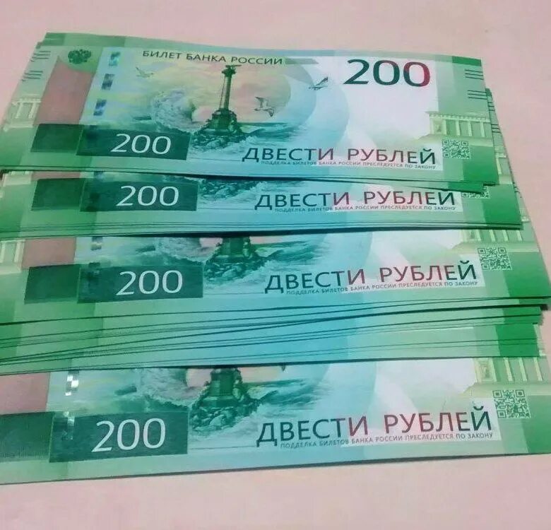 Купить 100 и 200 рублей. Купюра 200 рублей. Банкнота 200 и 2000 рублей. 200 Рублей банкнота. 200 Рублей и 1000 рублей.