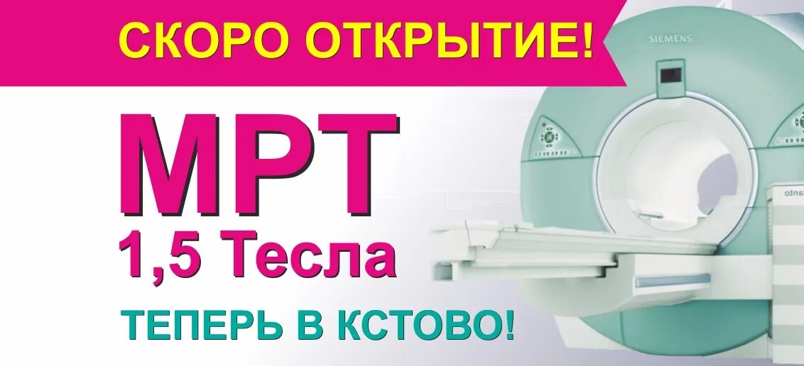 Аппараты мрт мибс. Тесла 3000 мрт. Siemens magnetom skyra - 3. Siemens magnetom symphony. Аппаратов для проведения мрт.
