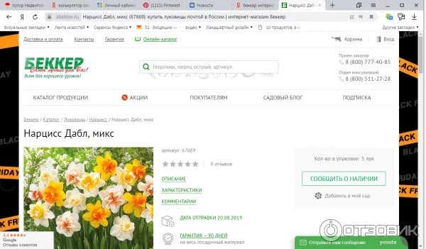 Семена беккер каталог 2021. Магазин саженцев беккер. Магазин саженцев беккер. Беккер интернет магазин каталог 2024 года. Беккер интернет-магазин.