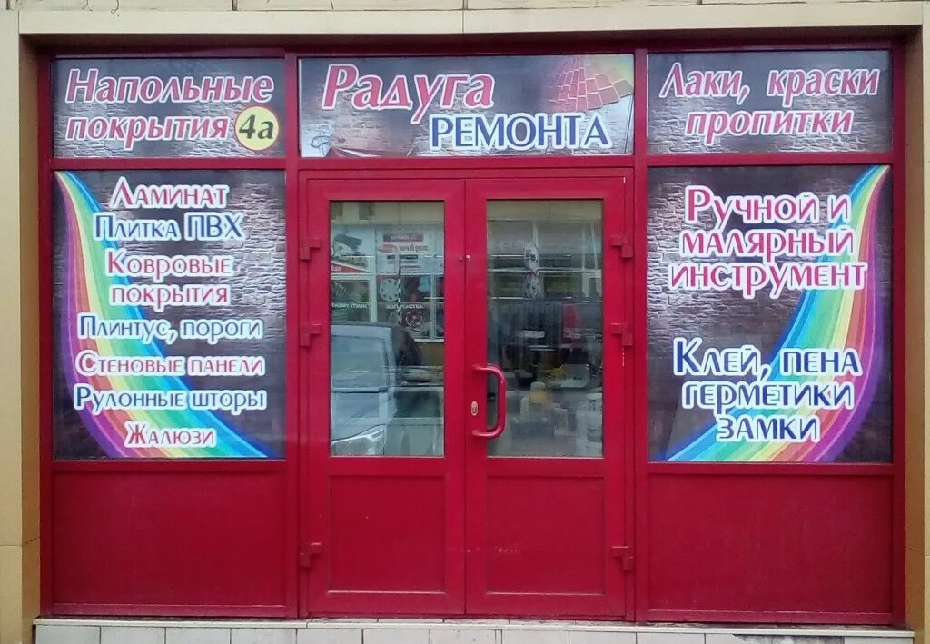 радуга орел режим работы. ооо радуга. тц радуга орел. супермаркет радуга. магазин радуга фото.