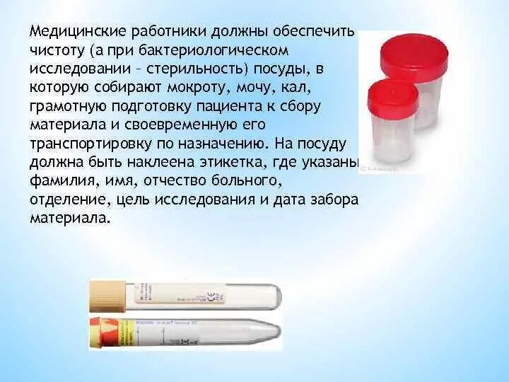 Лабораторная посуда для исследования мочи. Сбор кала на исследование. Сбор анализов для лабораторных исследований. Взятие мочи кала для лабораторного исследования.