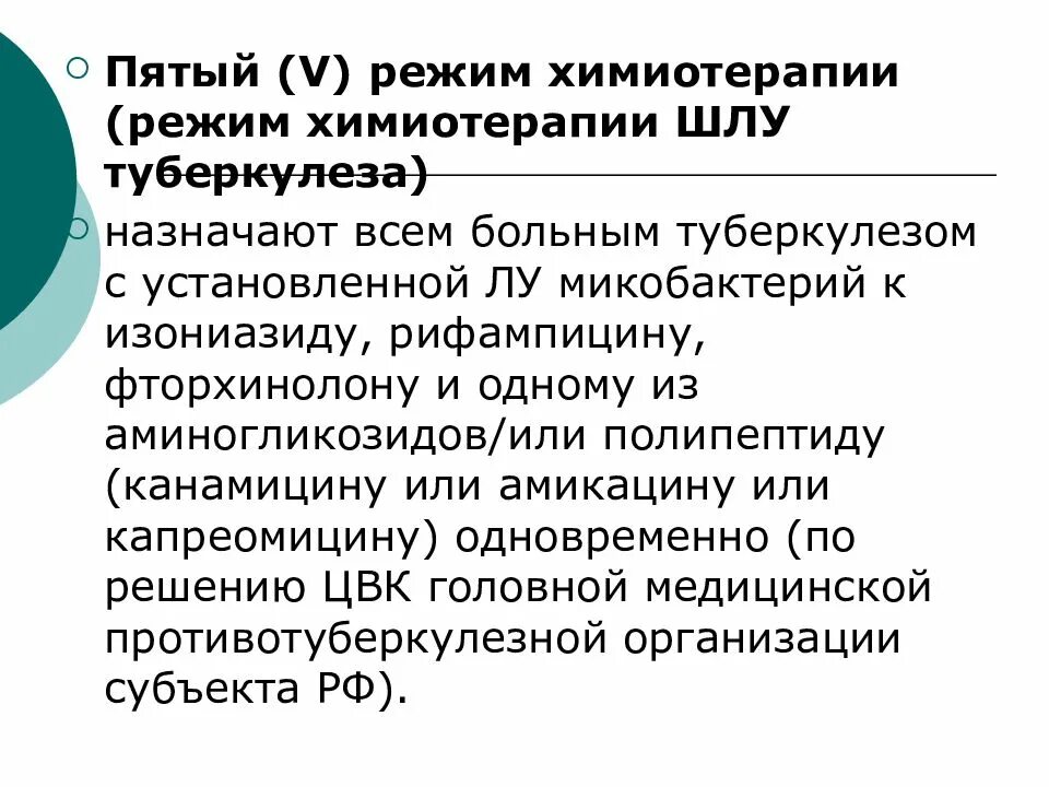 Режим больных туберкулезом. Схемы противотуберкулезной химиотерапии. Режимы химиотерапии туберкулеза. Режимы лечения больных туберкулезом. Режимы химиотерапии больных туберкулезом.