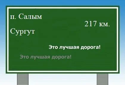 Салым сургут