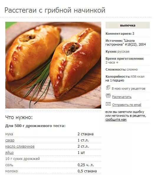 Пирожок с мясом сколько грамм. Технологическая карта расстегай с рыбой. Расстегаи технологическая схема. Рыбный расстегай технологическая карта. Технологическая схема расстегай с мясом.