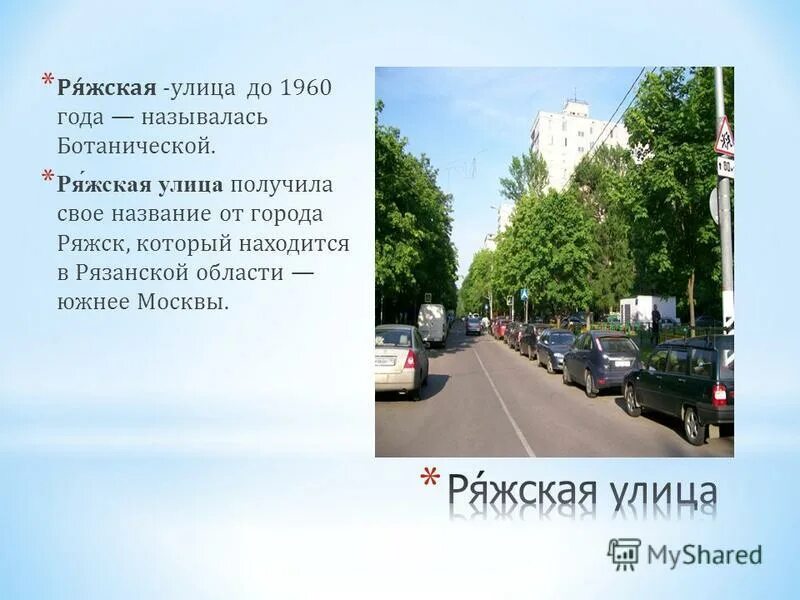Стих про улицу куйбышева. Какая улица получается. Элементы улицы. Улицы в честь кутузова. Какая улица получается.