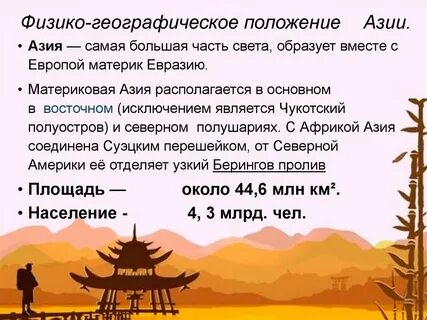 Экономико географическое положение зарубежной азии