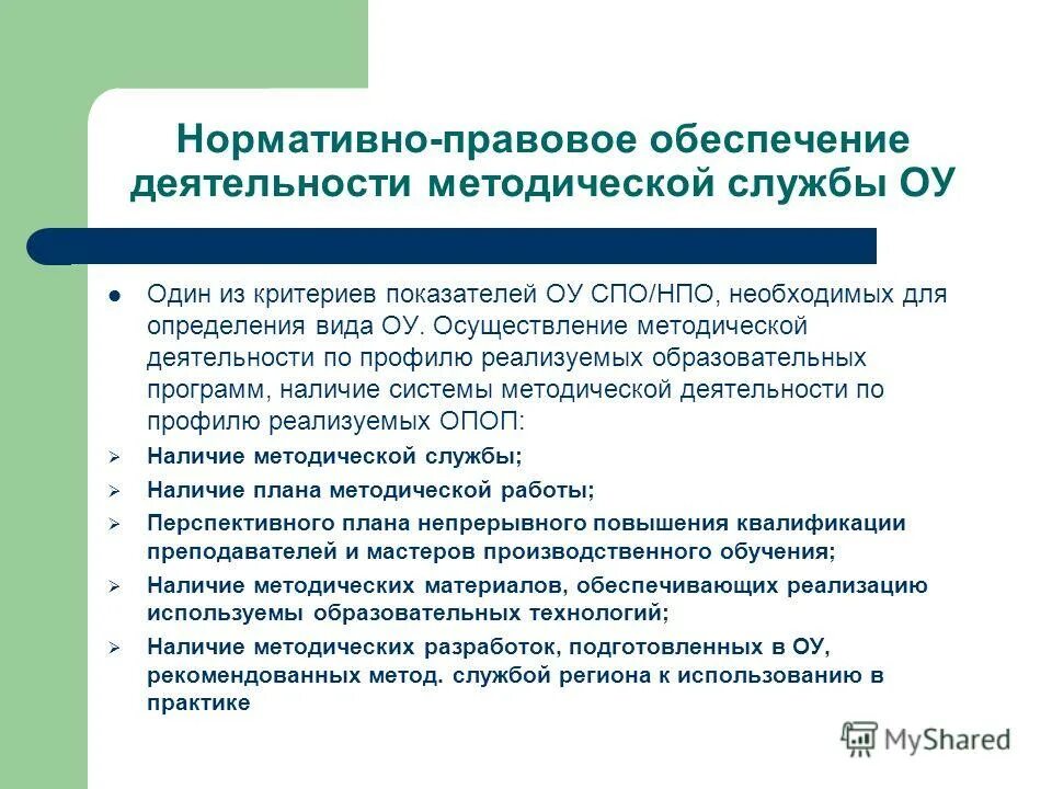 Положение о методической деятельности. Положение о методическом объединении. Принципы, которые лежат в основе коррекции и компенсации дефектов. Положения школы. Положение о методической деятельности.