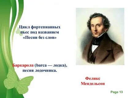 Песня без текста создать