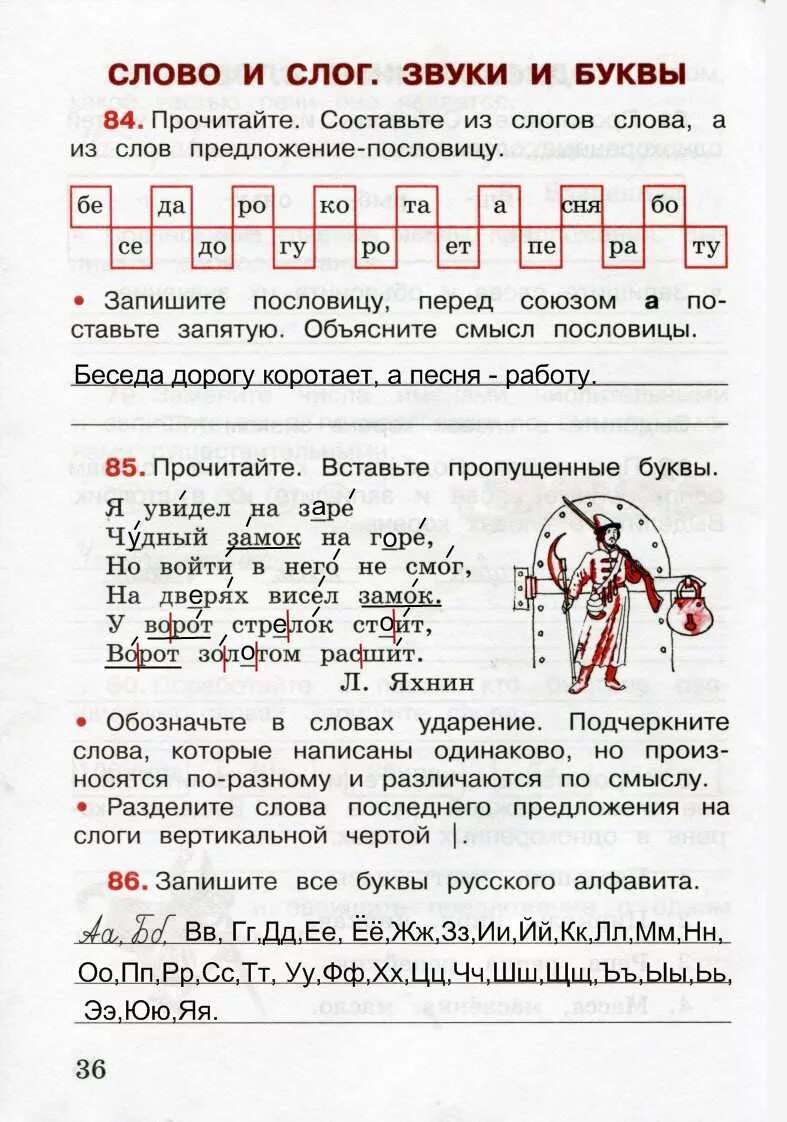 Канакина русский первый класс тетрадь