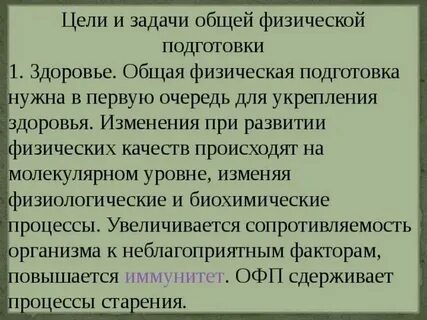 Сущность физкультурно