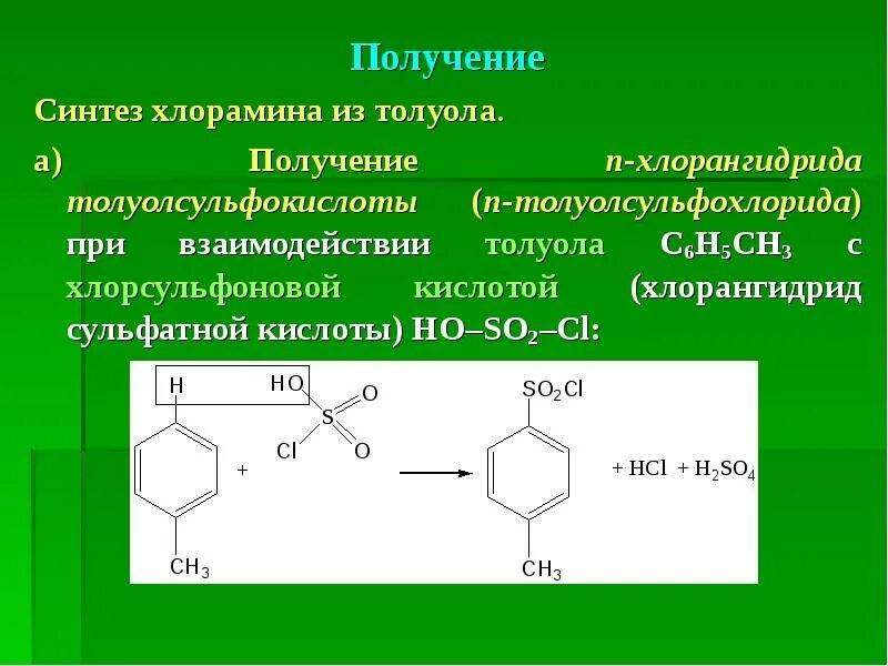 Хлорангидрид бензолсульфокислоты. Синтез п толуолсульфамида. Синтез хлорамина т. Синтез стрептоцида. Бензол аммиак