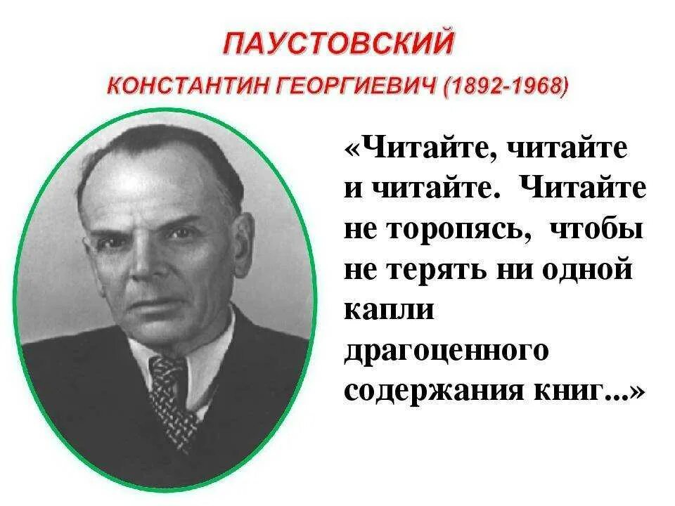 Образование паустовского. К.Г. Паустовский Автор.