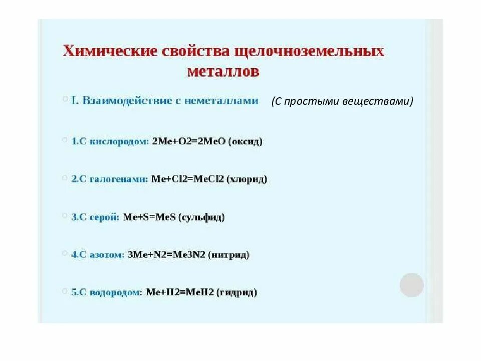 Соединения в природе щелочноземельных металлов. Химические св-ва щелочноземельных металлов. Химические свойства щелочноземельных металлов схема. Химические свойства щелочноземельных металлов. Физические и химические свойства щелочноземельных металлов.