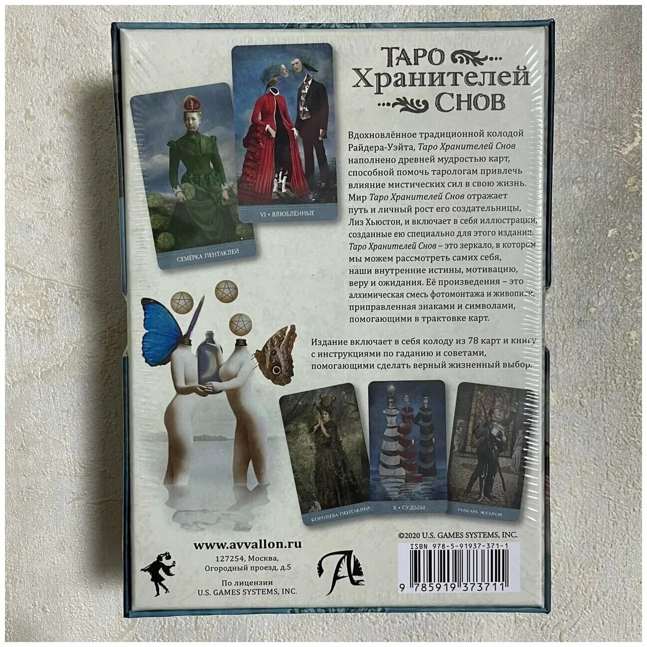 таро хранителей снов. таро хранителей снов галерея. таро хранителей снов. таро хранителей снов. таро хранителей снов.