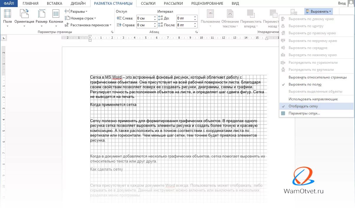 Сетка таблицы в Ворде. Отобразить сетку в Ворде. Как убрать сетку в Ворде. Линии сетки в Ворде. Как убрать клетки в ворде