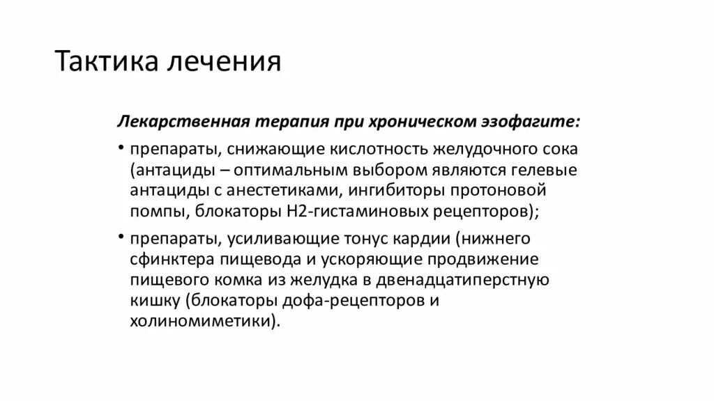 Таблетки при пониженной кислотности. Препараты снижающие кислотность желудочного сока. Лекарственных препаратов для снижения кислотности желудка. Таблетки понижающие кислотность желудка. Таблетки понижающие кислотность желудочного сока.