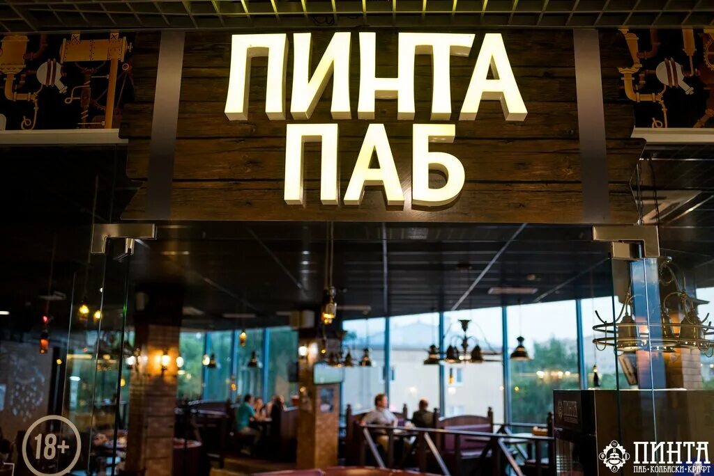 Паб Пинта на Молодежной - Picture of Pinta, Izhevsk - Tripadvisor