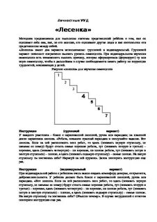 Диагностика лесенка