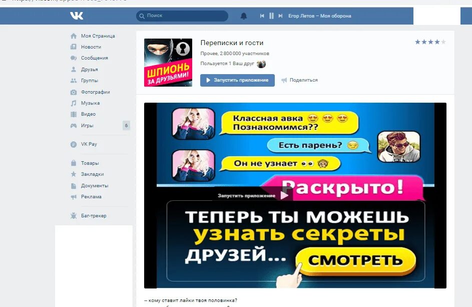 Приложение вк кто с кем общается. Переписки и гости. С кем общается в ВК. Как узнать с кем переписываться твоя девушка. Как узнать кто с кем переписывается в ВК приложение.