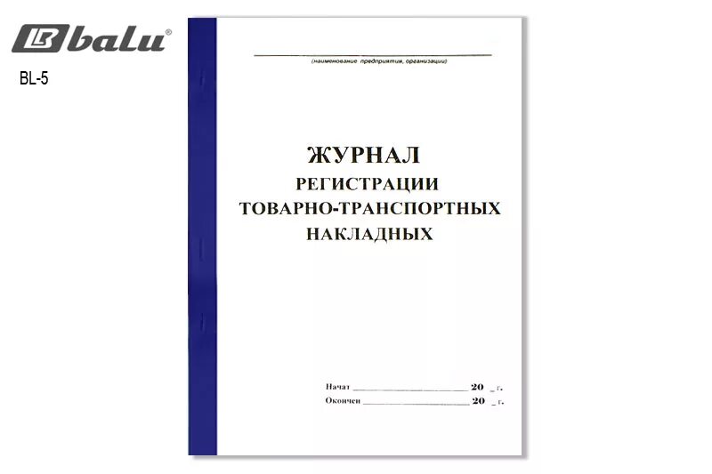 Книга учета журналов регистрации. Журнал регистрации товарно-транспортных накладных. Журнал учета транспортных накладных. Книга регистрации накладных. Журнал прихода накладных.