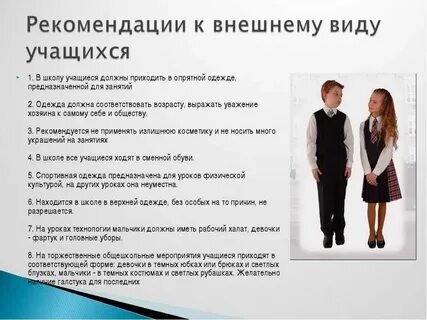 Требования к внешнему виду обучающихся школы
