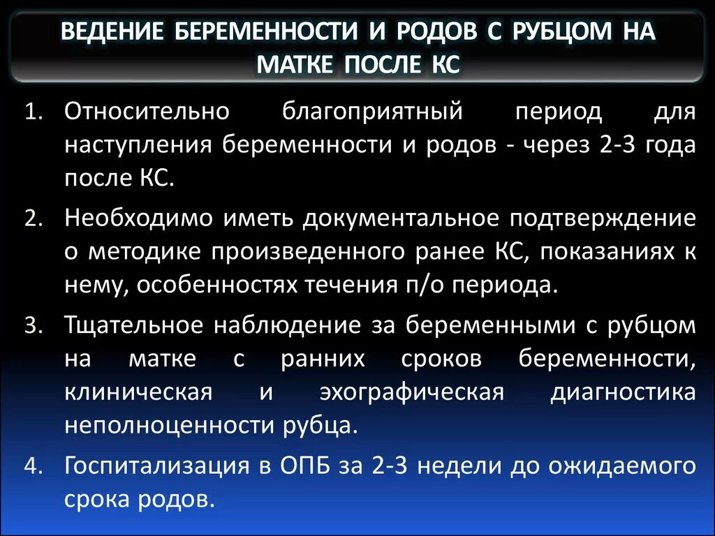 После кесарева сечения через сколько можно беременеть. Ведение родов с рубцом на матке. Ведение родов у женщин с рубцом на матке. Критерии состоятельности рубца на матке. Неполноценность рубца на матке.