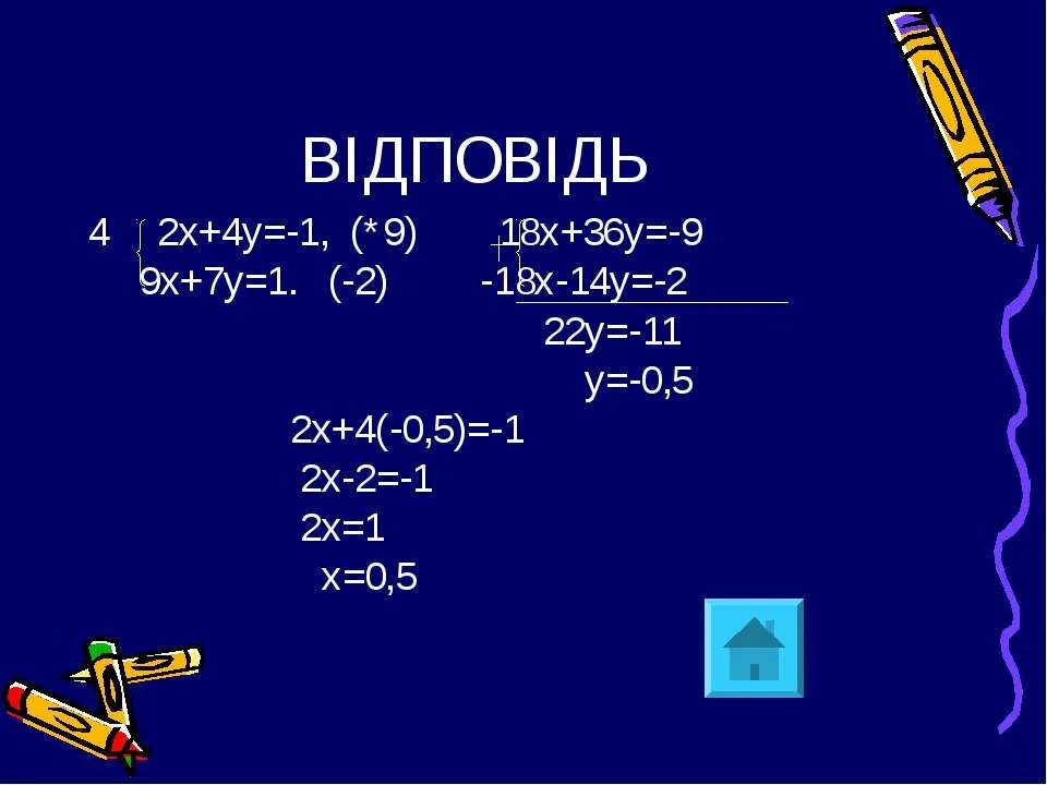 Х 2у 0 5х+у -18. 14х2 9х 0. - 5х²- 9х + 14 = 0. 4+Х=14.