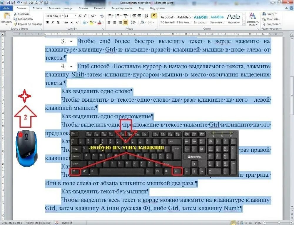 Чтобы выделить слово необходимо. КПК выделить ансь текст. Как выделить весь текст. Как выделить весь текст в Ворде. Выделение всего текста в Ворде.