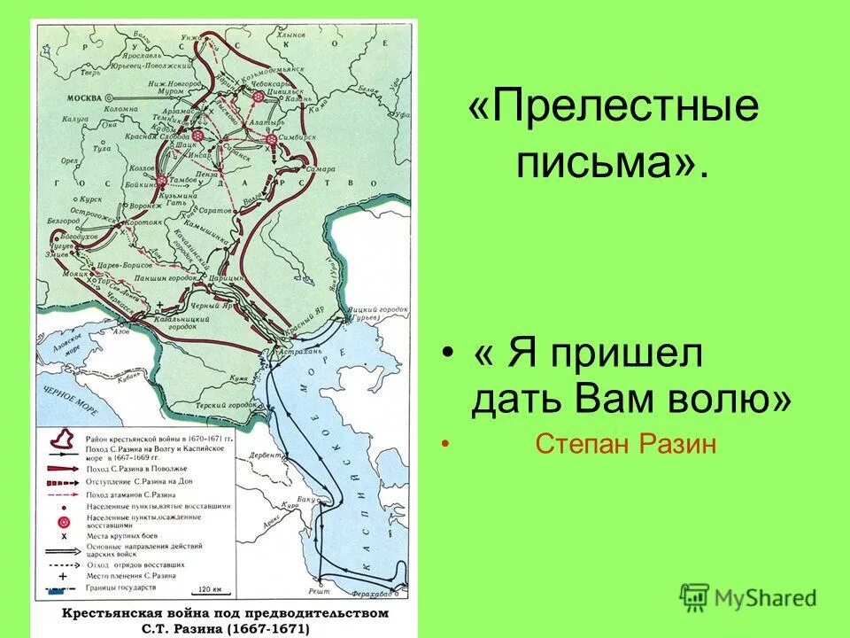 Прелестная грамота степана разина