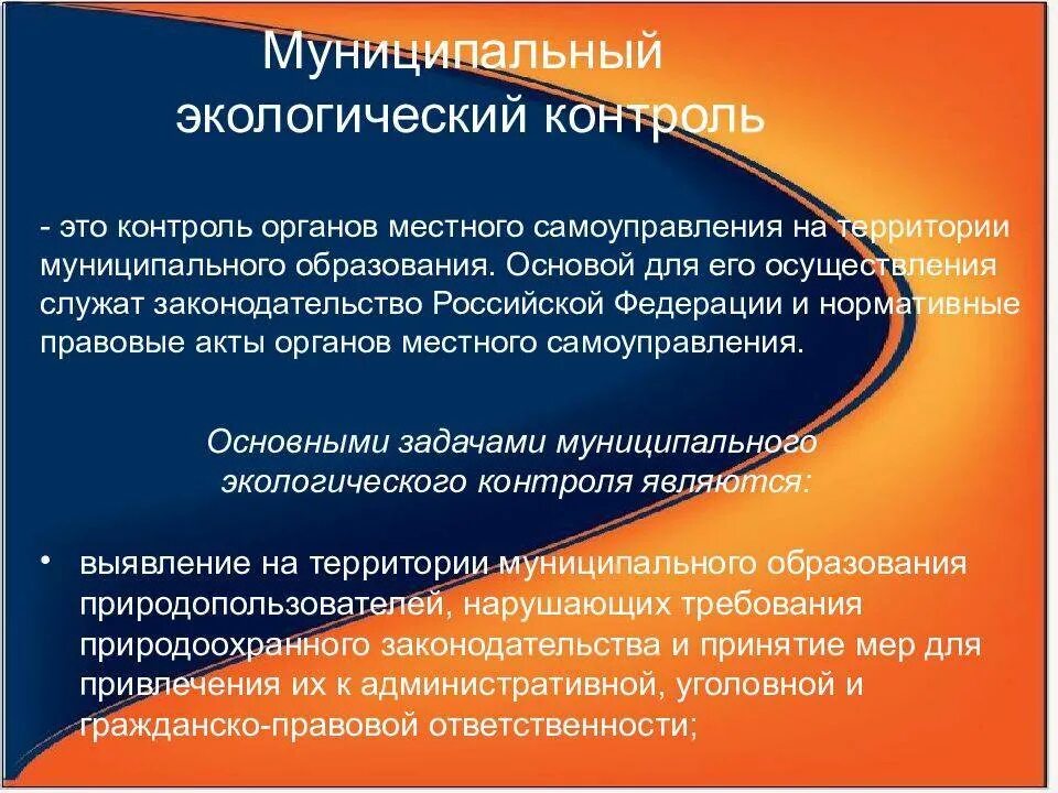 Понятия экологического контроля схема. Цель производственного контроля. Цели охраны окружающей природной среды. Экологический контроль. Целью экологического контроля является.