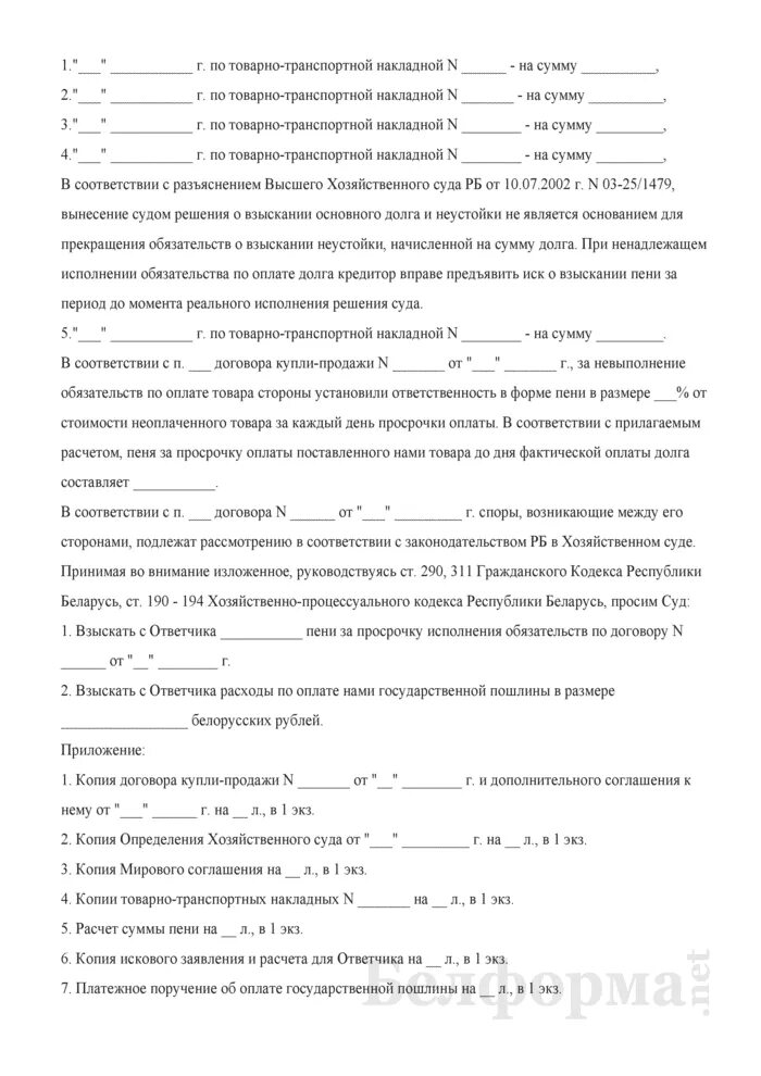 Образец заявления о взыскании неустойки. Исковое о возмещении неустойки. Неустойка за просрочку исполнения обязательств. Размер пени за просрочку исполнения обязательств. Претензия с расчетом пени образец.